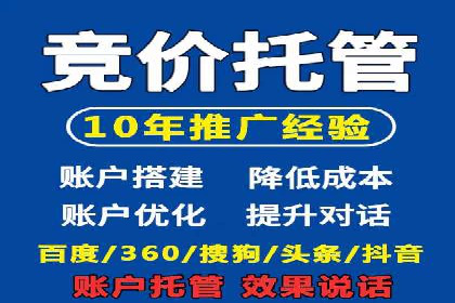 竞价SEM托管策略：助力企业快速成长